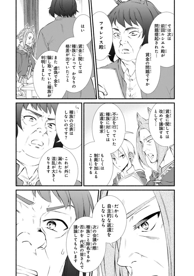 Seija Musou - Sarariiman, Isekai de Ikinokoru Tame ni Ayumu Michi Chap 80.1 - Next Chap 81.1