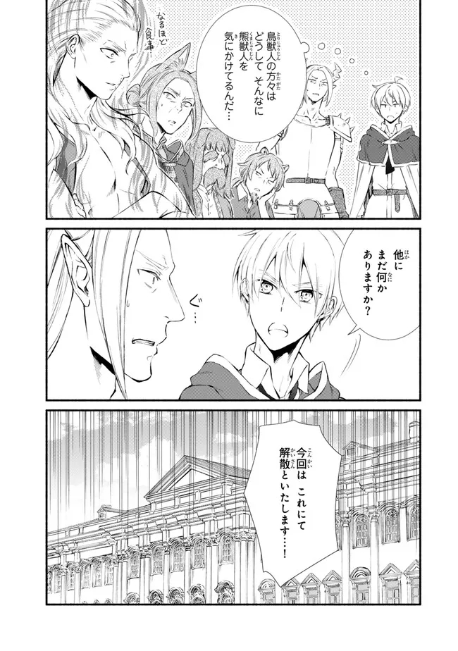 Seija Musou - Sarariiman, Isekai de Ikinokoru Tame ni Ayumu Michi Chap 80.2 - Next Chap 81.2