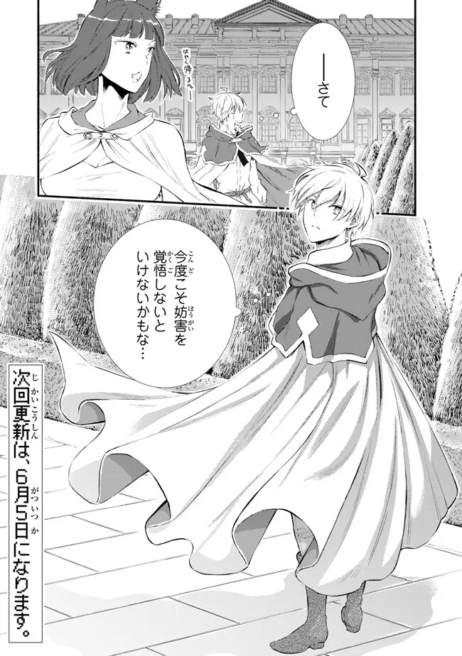 Seija Musou - Sarariiman, Isekai de Ikinokoru Tame ni Ayumu Michi Chap 80.2 - Next Chap 81.2
