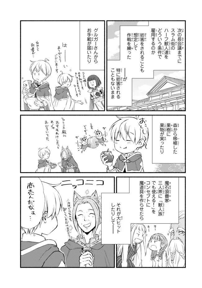 Seija Musou - Sarariiman, Isekai de Ikinokoru Tame ni Ayumu Michi Chap 80.2 - Next Chap 81.2