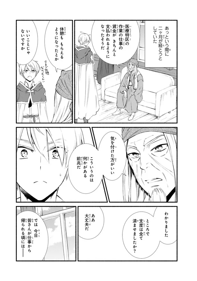 Seija Musou - Sarariiman, Isekai de Ikinokoru Tame ni Ayumu Michi Chap 80.2 - Next Chap 81.2