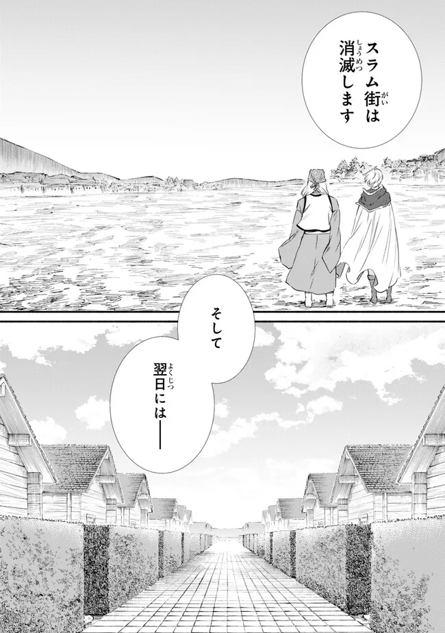Seija Musou - Sarariiman, Isekai de Ikinokoru Tame ni Ayumu Michi Chap 80.2 - Next Chap 81.2