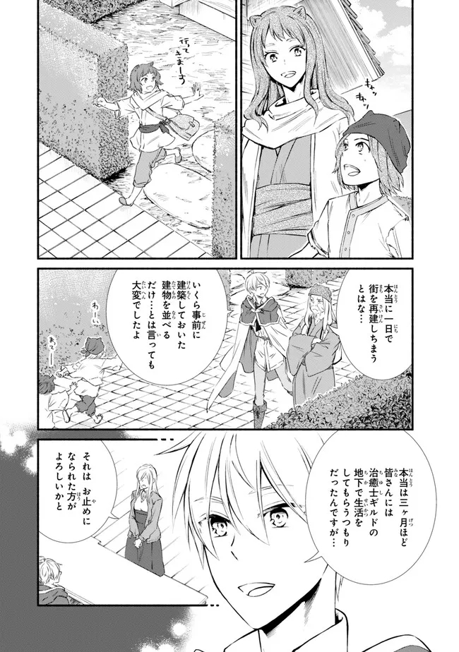 Seija Musou - Sarariiman, Isekai de Ikinokoru Tame ni Ayumu Michi Chap 80.2 - Next Chap 81.2