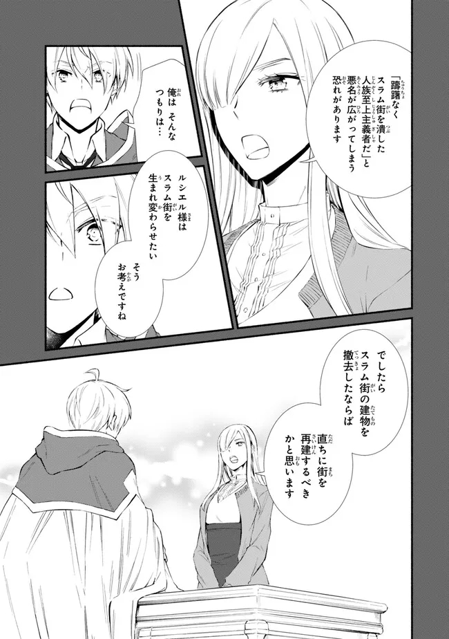 Seija Musou - Sarariiman, Isekai de Ikinokoru Tame ni Ayumu Michi Chap 80.2 - Next Chap 81.2