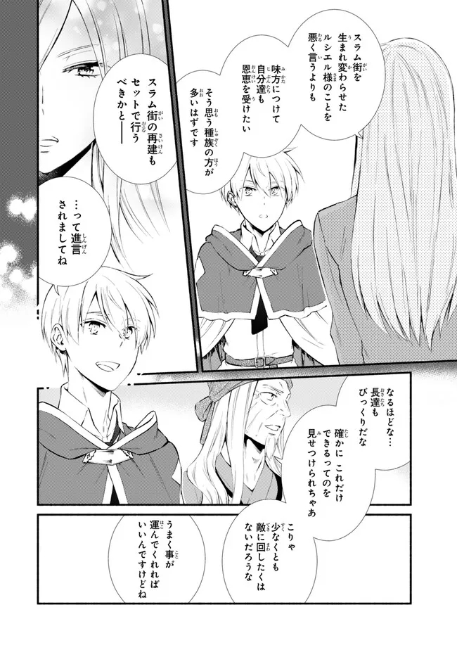 Seija Musou - Sarariiman, Isekai de Ikinokoru Tame ni Ayumu Michi Chap 80.2 - Next Chap 81.2