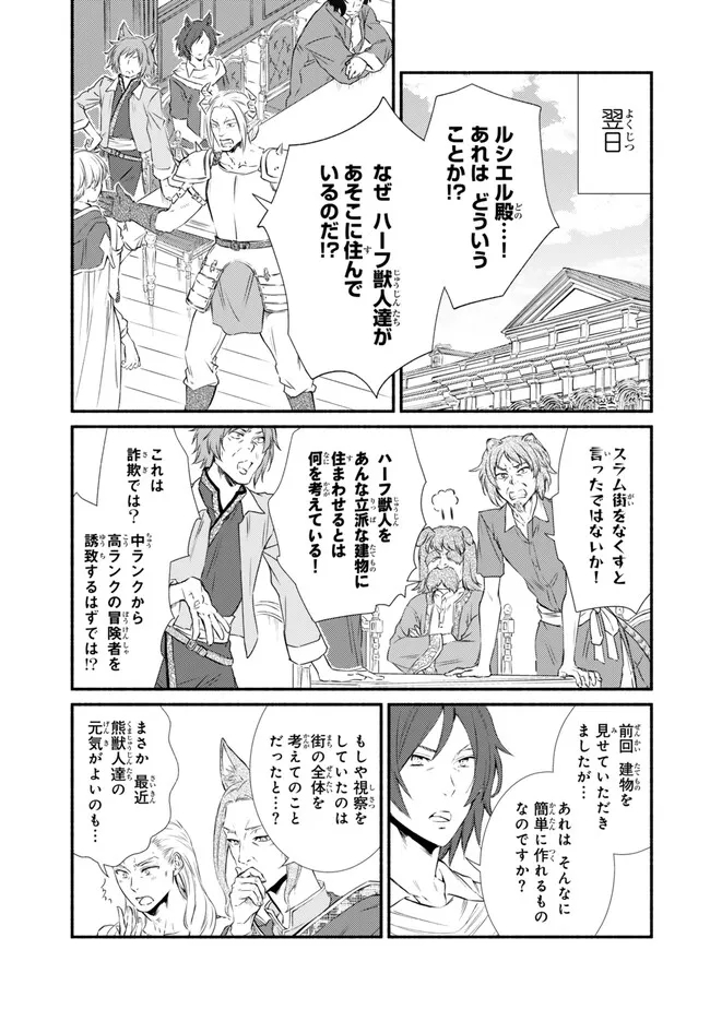 Seija Musou - Sarariiman, Isekai de Ikinokoru Tame ni Ayumu Michi Chap 80.2 - Next Chap 81.2