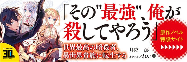 Sekai Saikou no Ansatsusha, Isekai Kizoku ni Tensei Suru Chap 15.2 - Next Chap 16.2