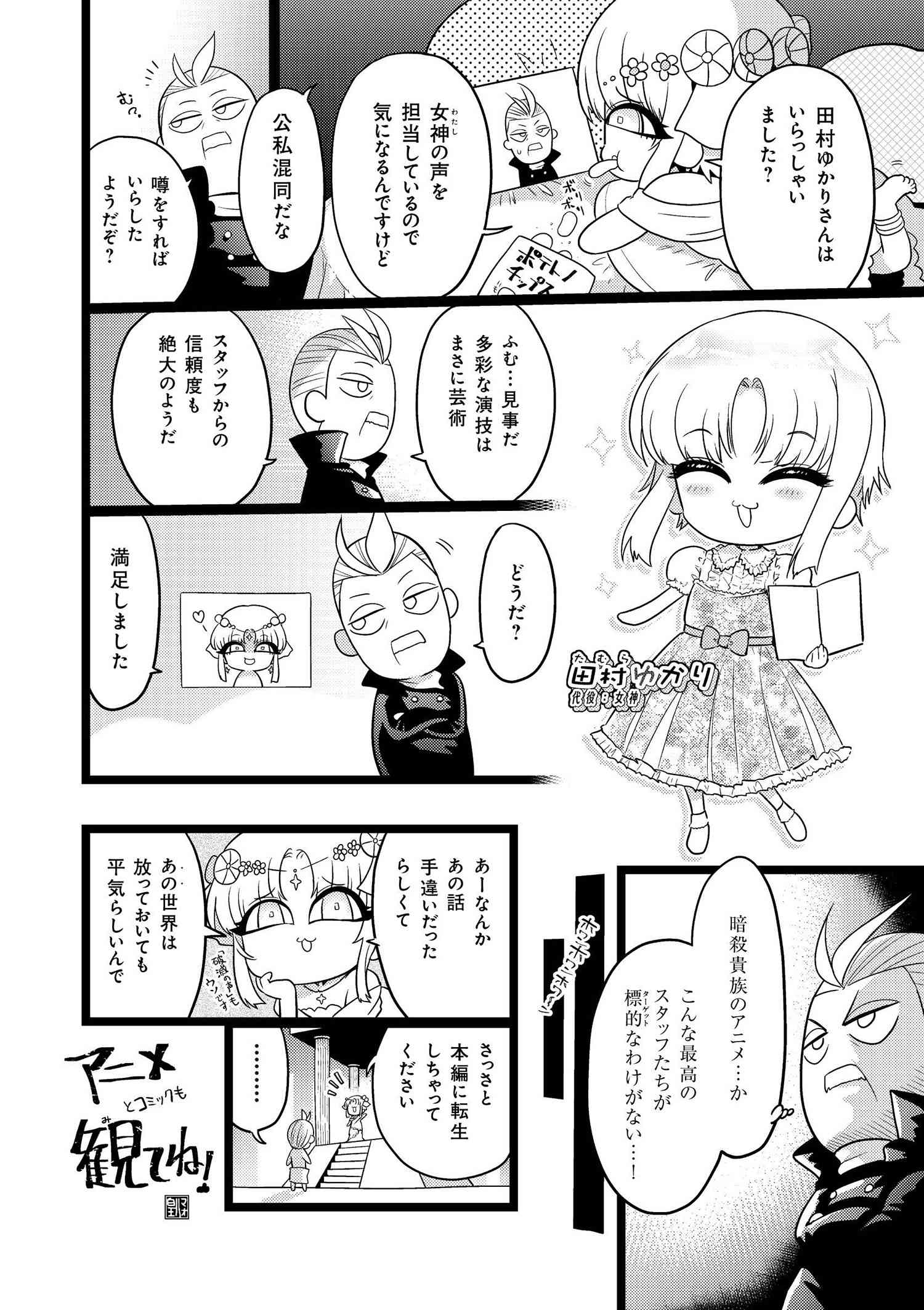 Sekai Saikou no Ansatsusha, Isekai Kizoku ni Tensei Suru Chap 17.5 - Next Chap 18.5