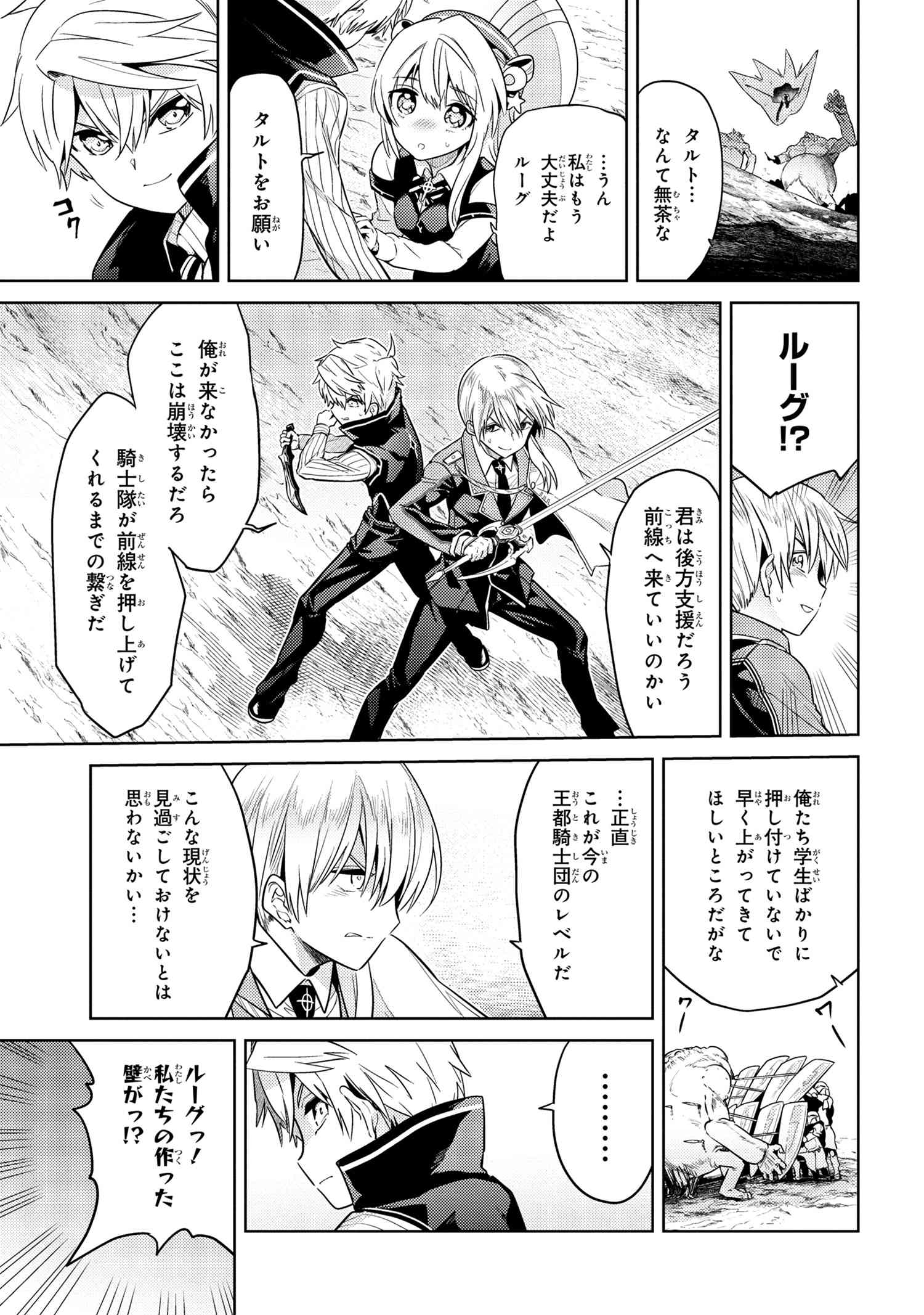 Sekai Saikou no Ansatsusha, Isekai Kizoku ni Tensei Suru Chap 18.2 - Next Chap 19.2