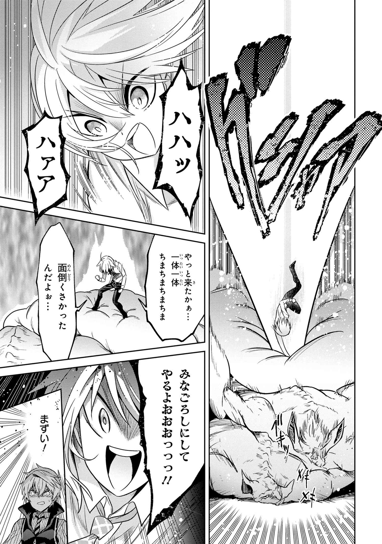 Sekai Saikou no Ansatsusha, Isekai Kizoku ni Tensei Suru Chap 18.2 - Next Chap 19.2