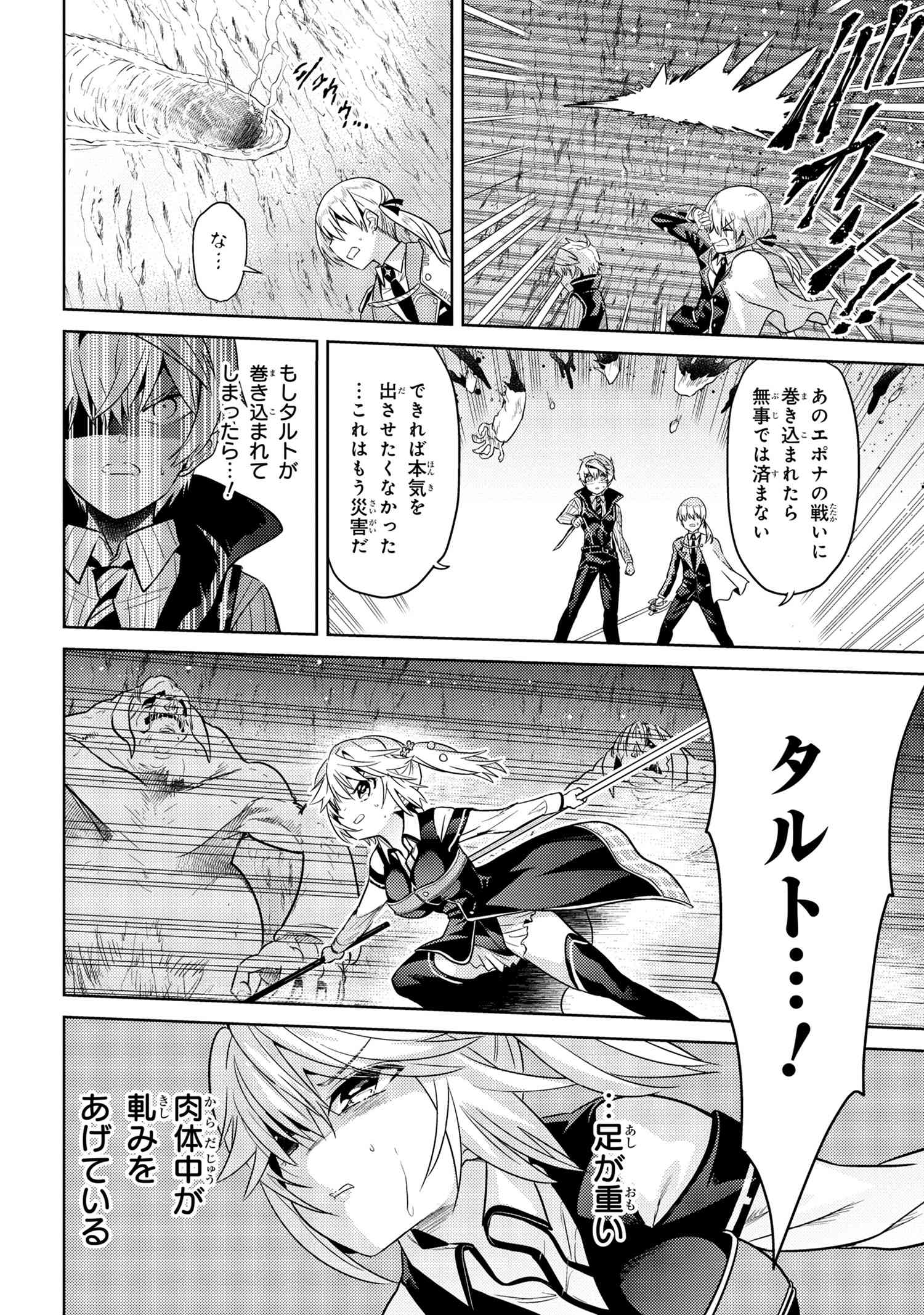Sekai Saikou no Ansatsusha, Isekai Kizoku ni Tensei Suru Chap 18.2 - Next Chap 19.2