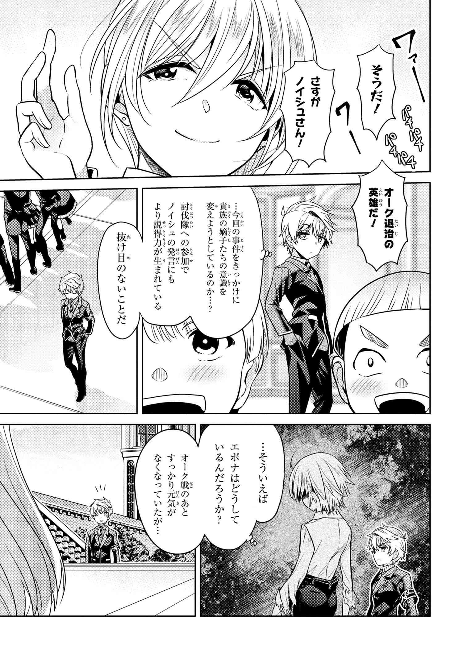 Sekai Saikou no Ansatsusha, Isekai Kizoku ni Tensei Suru Chap 19.1 - Next Chap 20.1
