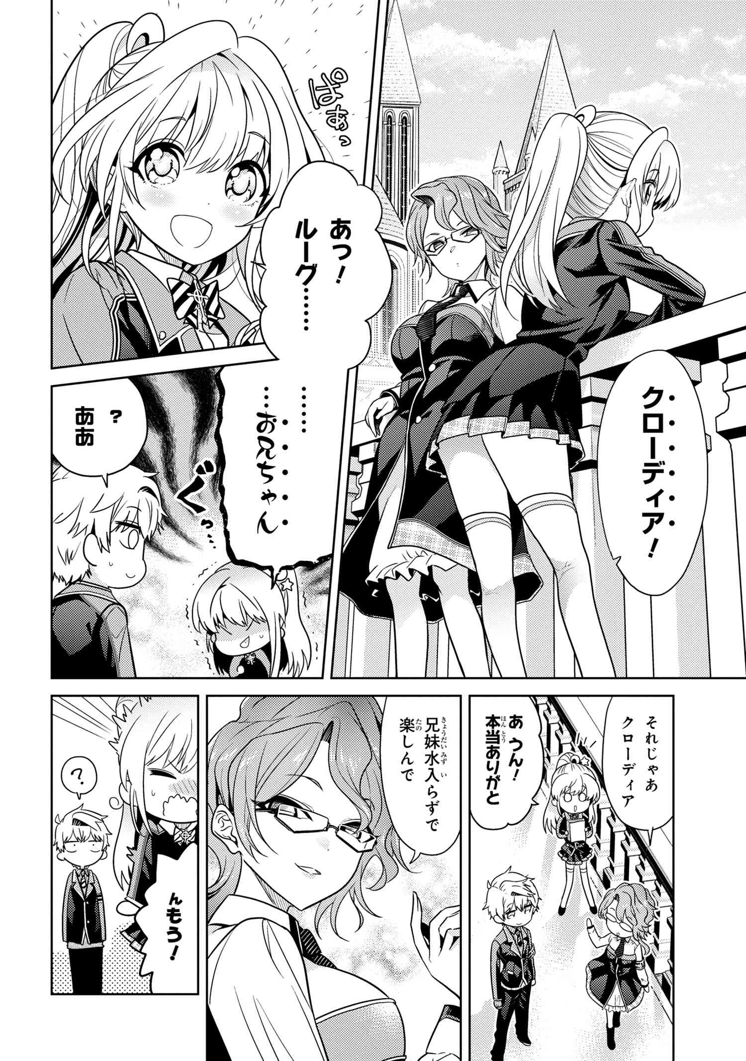 Sekai Saikou no Ansatsusha, Isekai Kizoku ni Tensei Suru Chap 19.1 - Next Chap 20.1