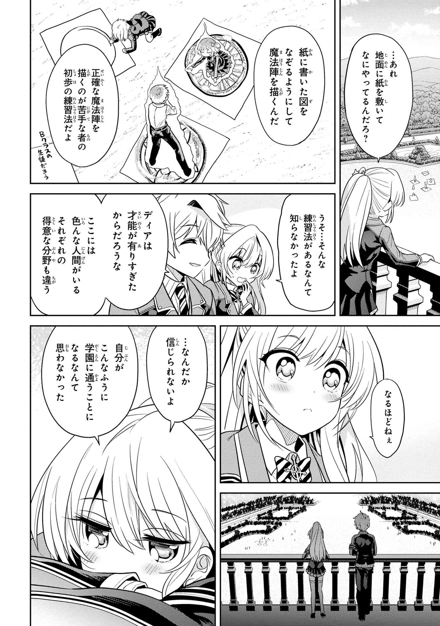 Sekai Saikou no Ansatsusha, Isekai Kizoku ni Tensei Suru Chap 19.1 - Next Chap 20.1