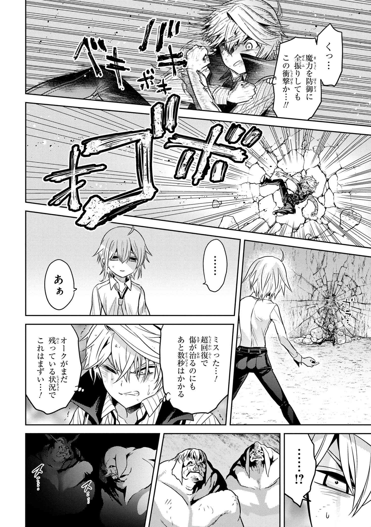 Sekai Saikou no Ansatsusha, Isekai Kizoku ni Tensei Suru Chap 19.1 - Next Chap 20.1