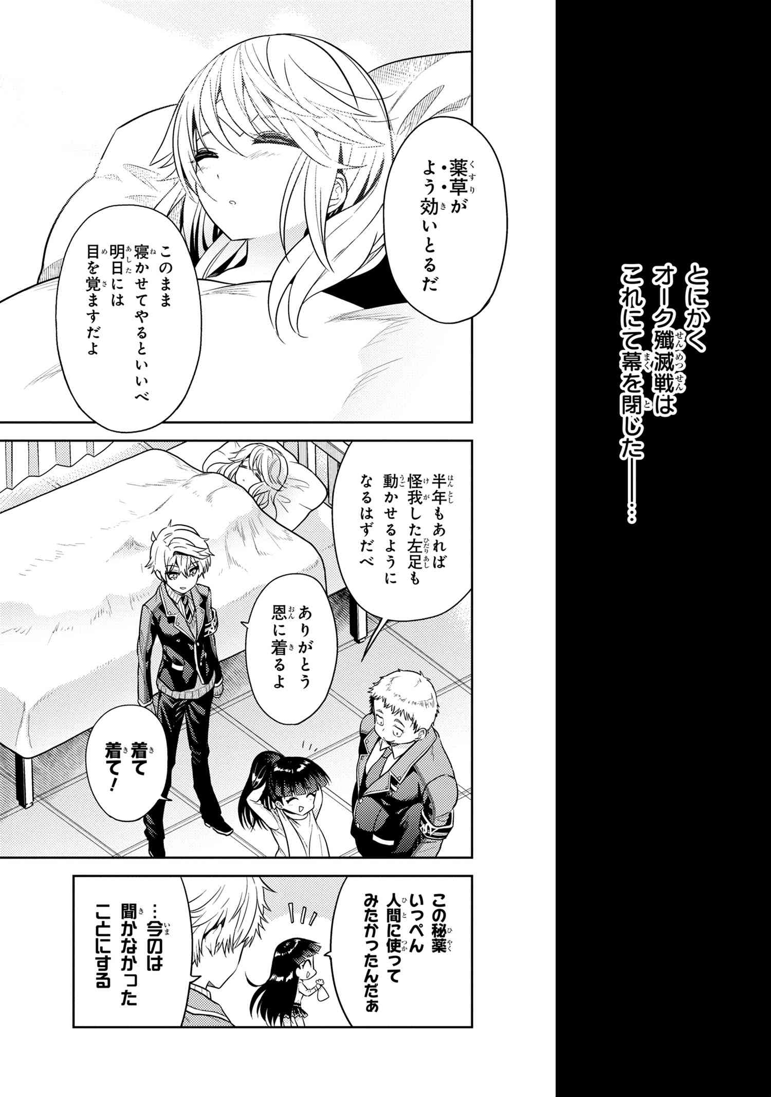 Sekai Saikou no Ansatsusha, Isekai Kizoku ni Tensei Suru Chap 19.1 - Next Chap 20.1