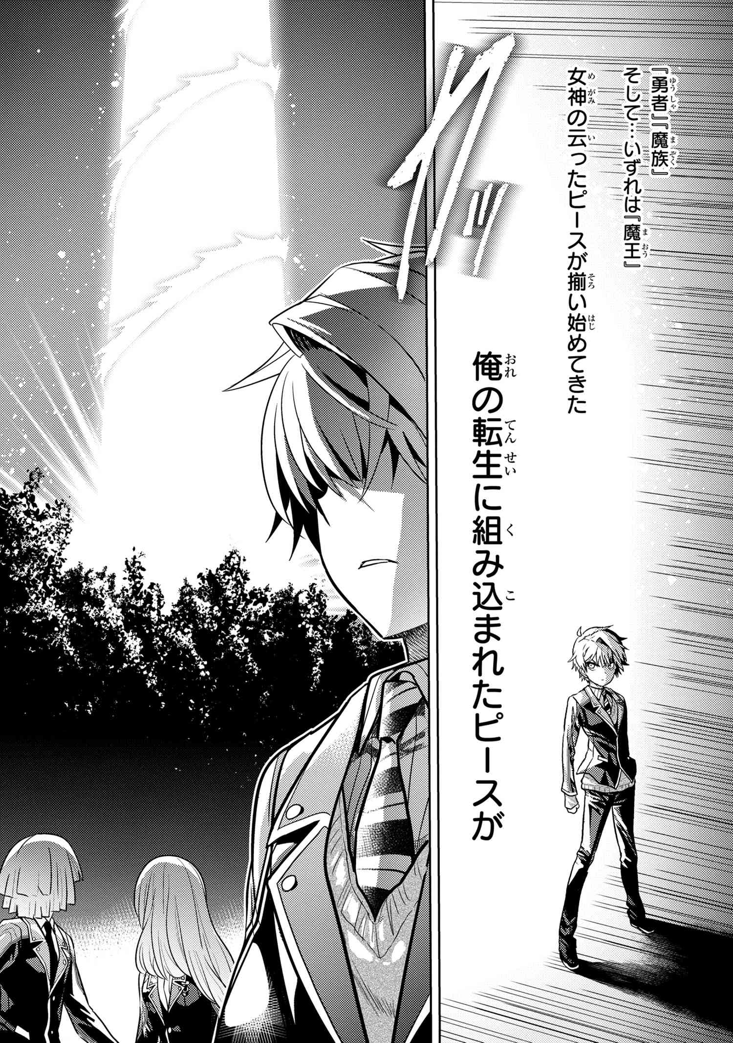 Sekai Saikou no Ansatsusha, Isekai Kizoku ni Tensei Suru Chap 19.2 - Next Chap 20.2