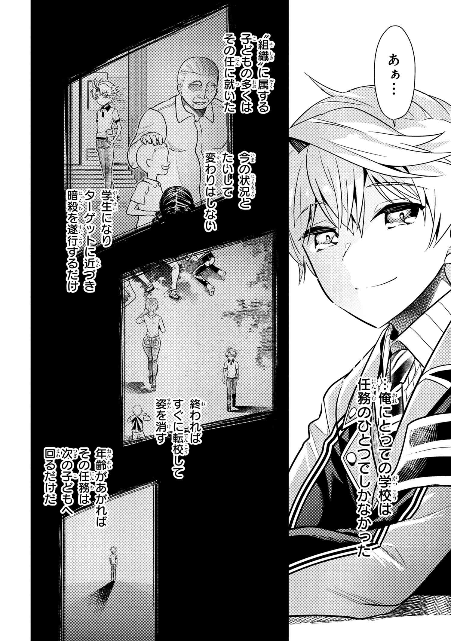 Sekai Saikou no Ansatsusha, Isekai Kizoku ni Tensei Suru Chap 19.2 - Next Chap 20.2