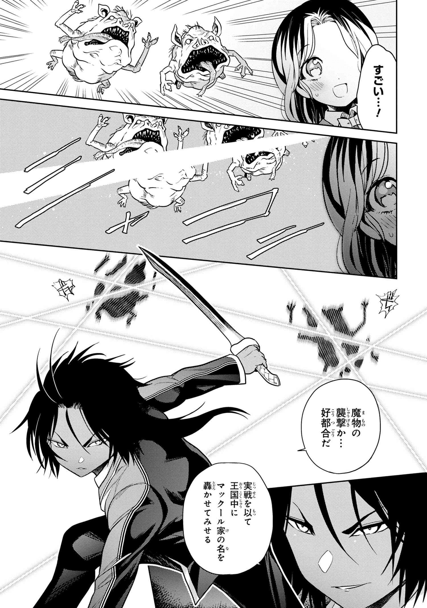 Sekai Saikou no Ansatsusha, Isekai Kizoku ni Tensei Suru Chap 20.1 - Next Chap 21.1