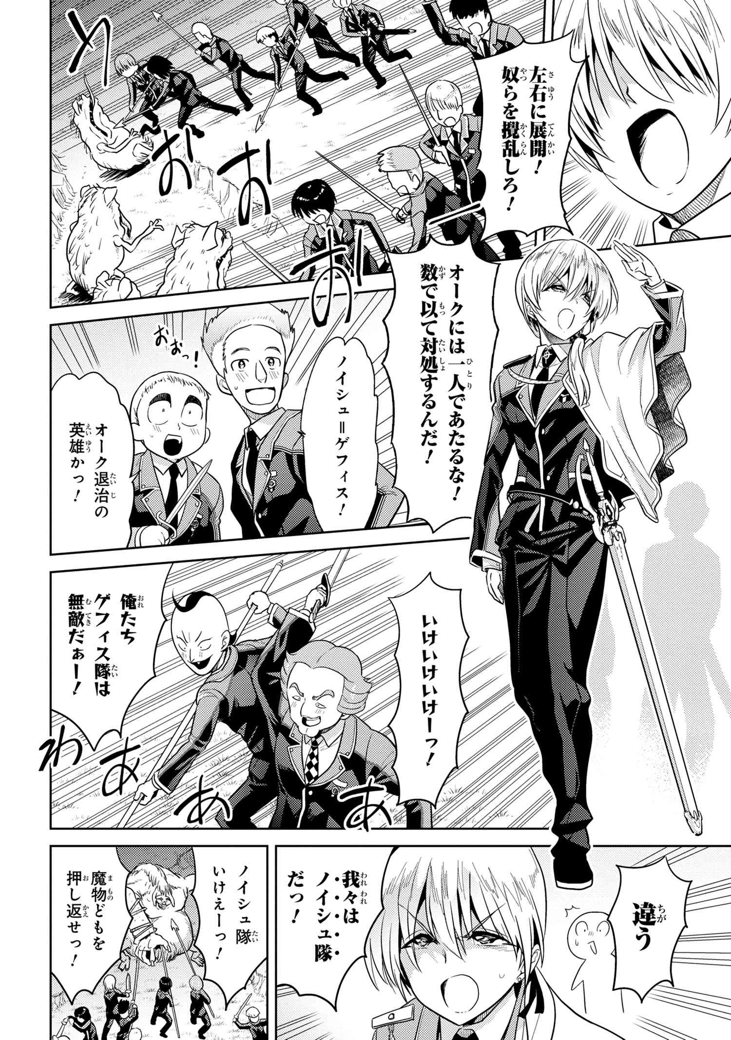 Sekai Saikou no Ansatsusha, Isekai Kizoku ni Tensei Suru Chap 20.1 - Next Chap 21.1