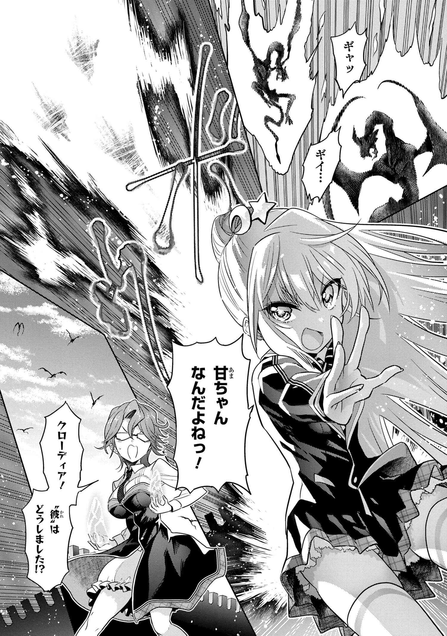 Sekai Saikou no Ansatsusha, Isekai Kizoku ni Tensei Suru Chap 20.1 - Next Chap 21.1