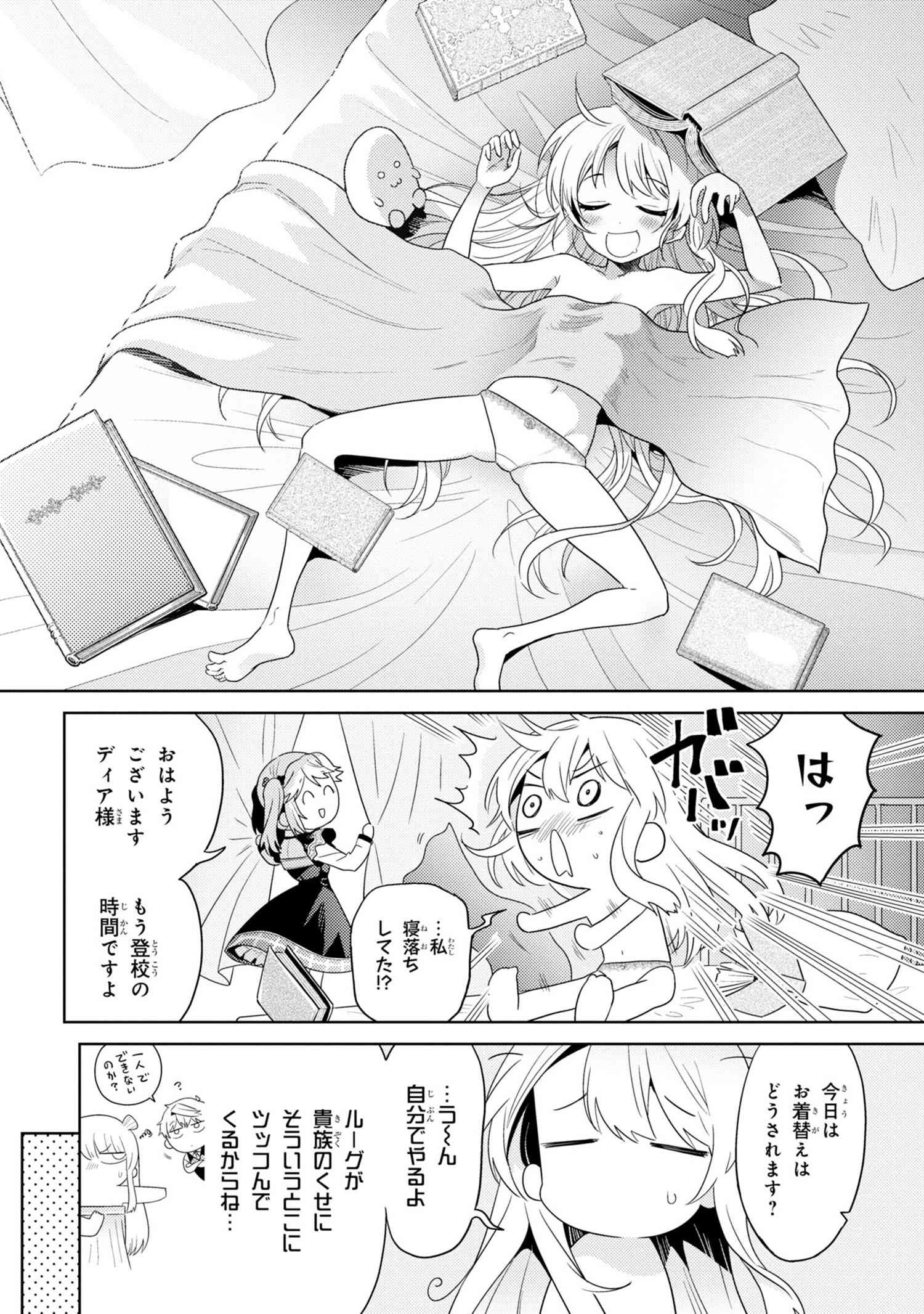 Sekai Saikou no Ansatsusha, Isekai Kizoku ni Tensei Suru Chap 21.5 - Next Chap 22.5