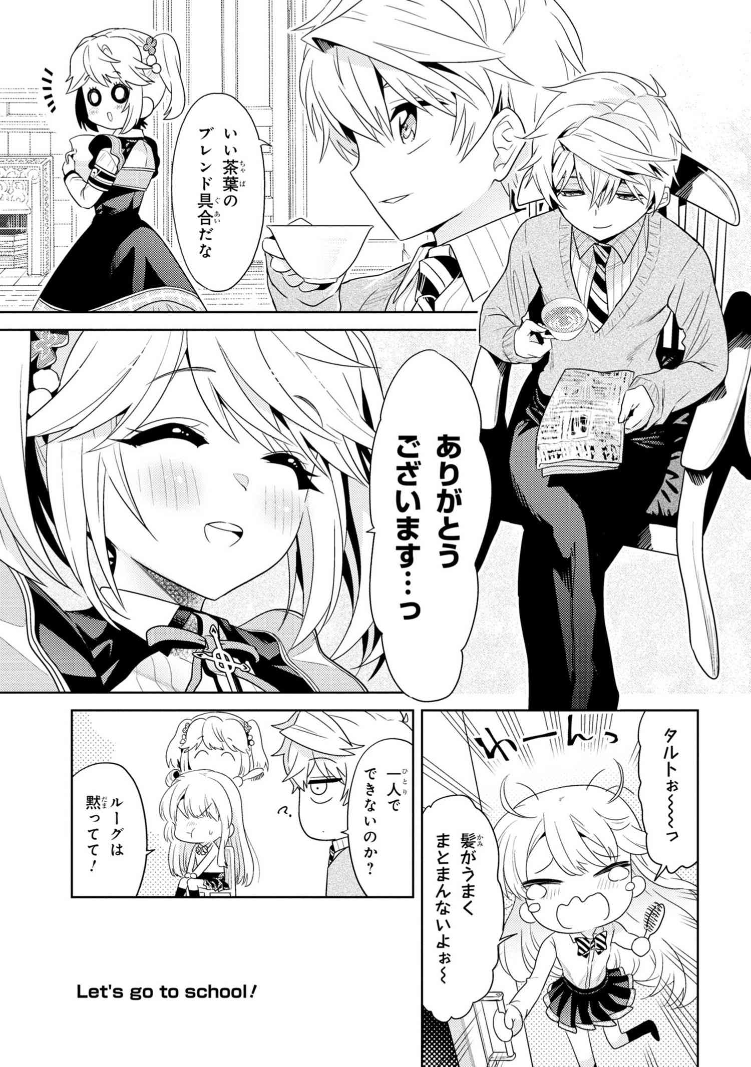 Sekai Saikou no Ansatsusha, Isekai Kizoku ni Tensei Suru Chap 21.5 - Next Chap 22.5