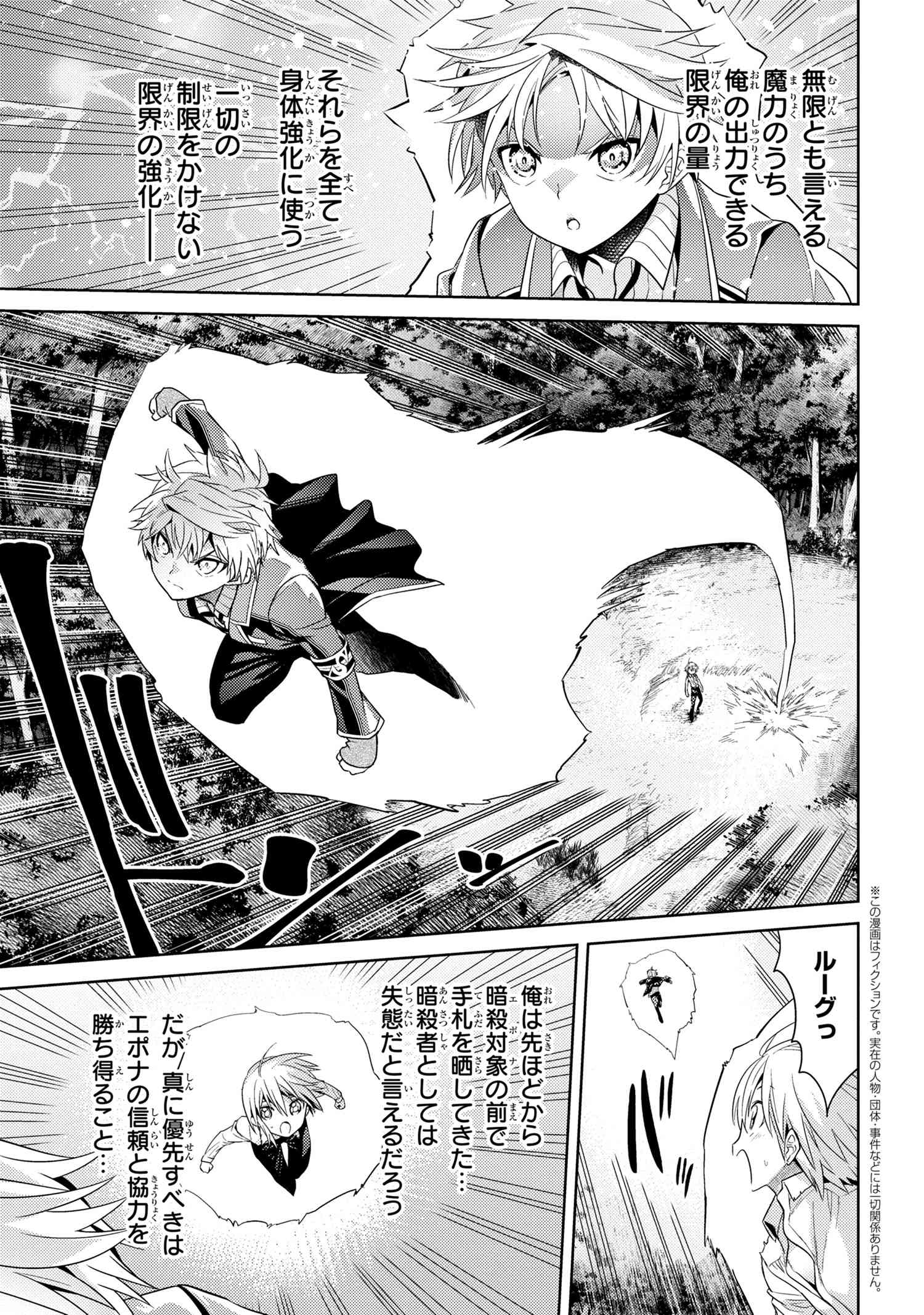 Sekai Saikou no Ansatsusha, Isekai Kizoku ni Tensei Suru Chap 21 - Next Chap 22