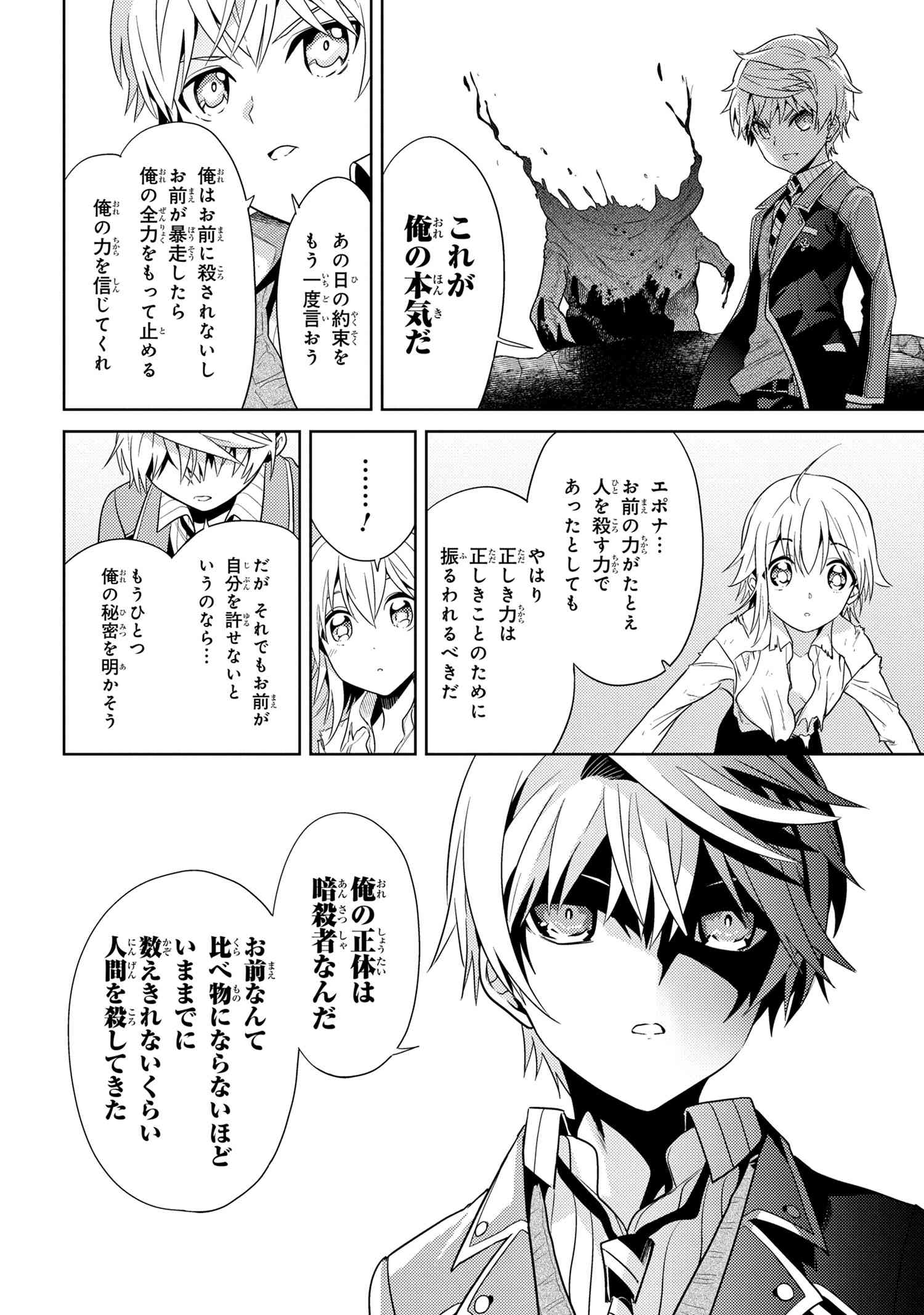 Sekai Saikou no Ansatsusha, Isekai Kizoku ni Tensei Suru Chap 21 - Next Chap 22