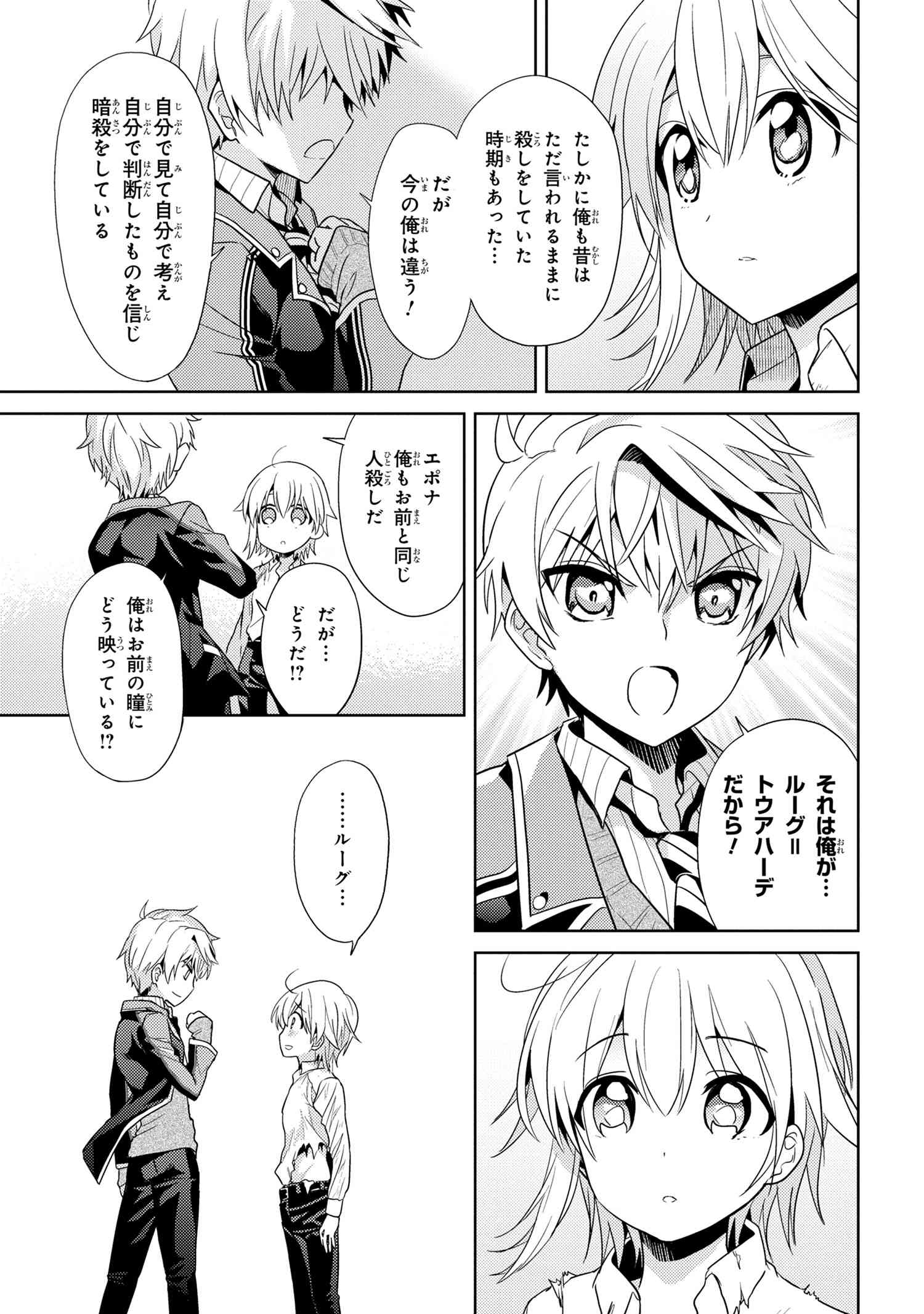 Sekai Saikou no Ansatsusha, Isekai Kizoku ni Tensei Suru Chap 21 - Next Chap 22