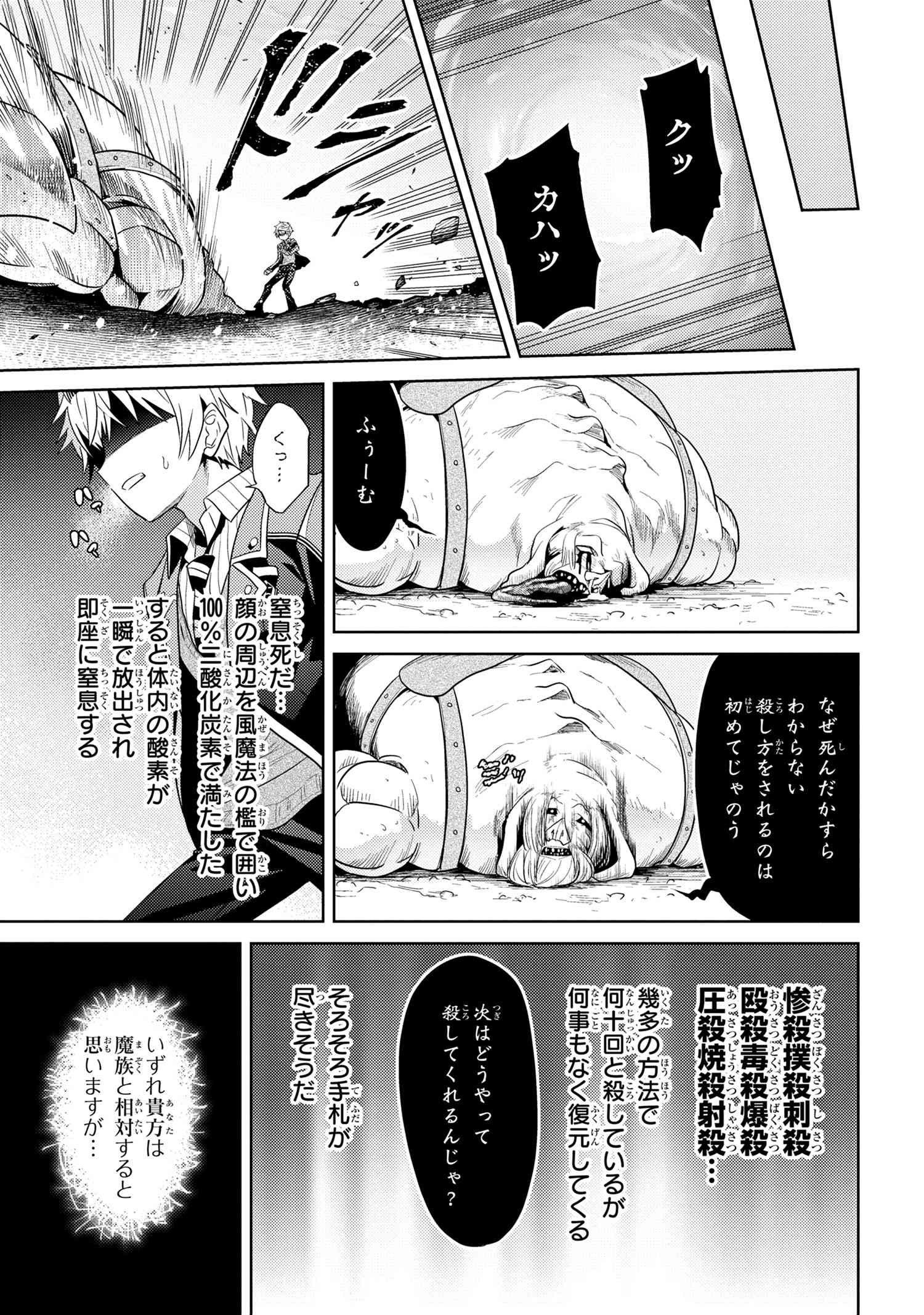 Sekai Saikou no Ansatsusha, Isekai Kizoku ni Tensei Suru Chap 21 - Next Chap 22