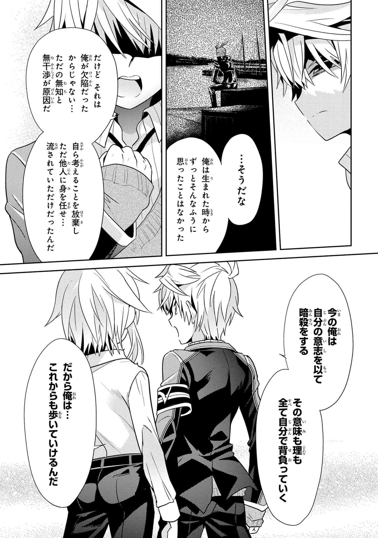 Sekai Saikou no Ansatsusha, Isekai Kizoku ni Tensei Suru Chap 21 - Next Chap 22