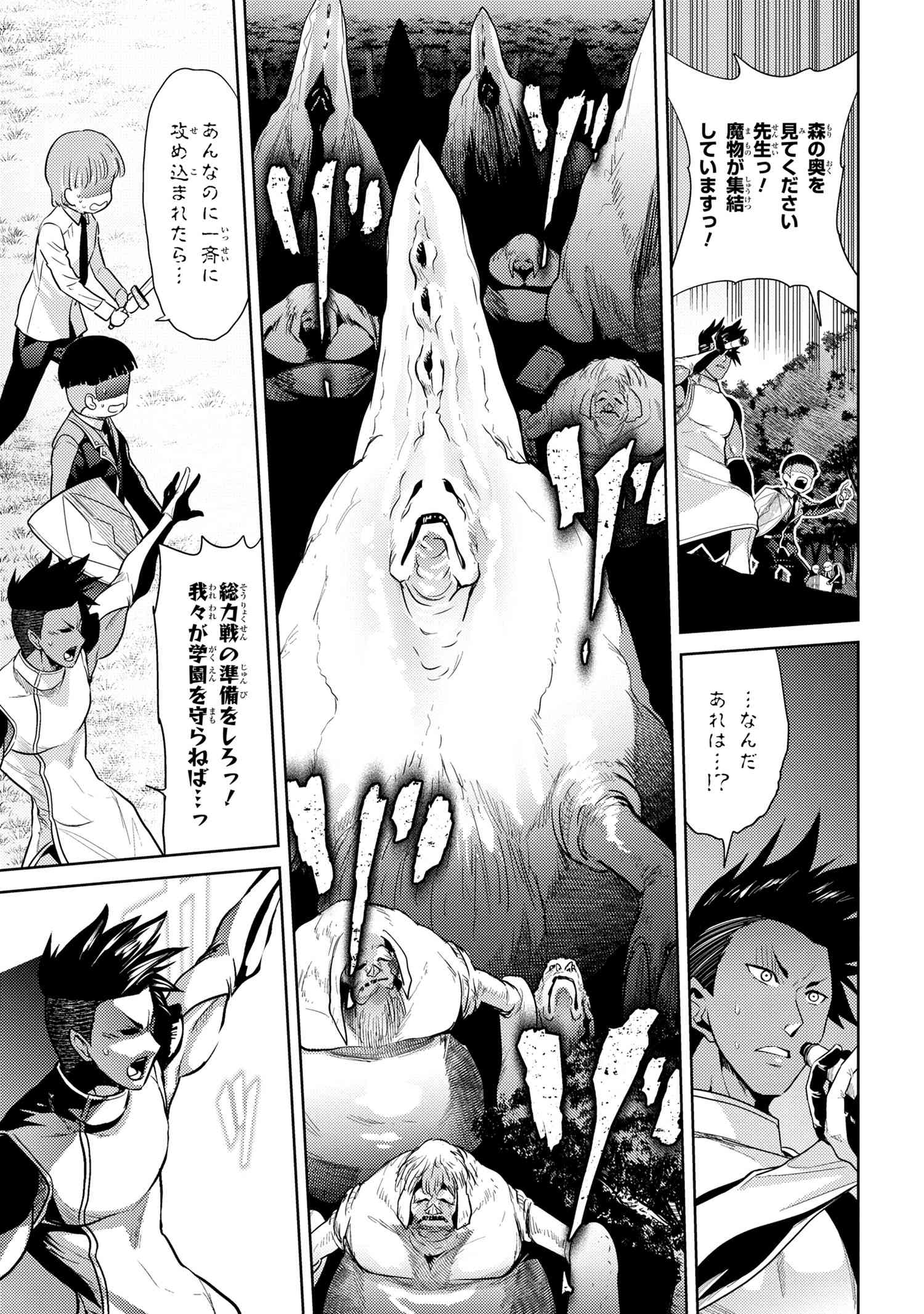 Sekai Saikou no Ansatsusha, Isekai Kizoku ni Tensei Suru Chap 21 - Next Chap 22