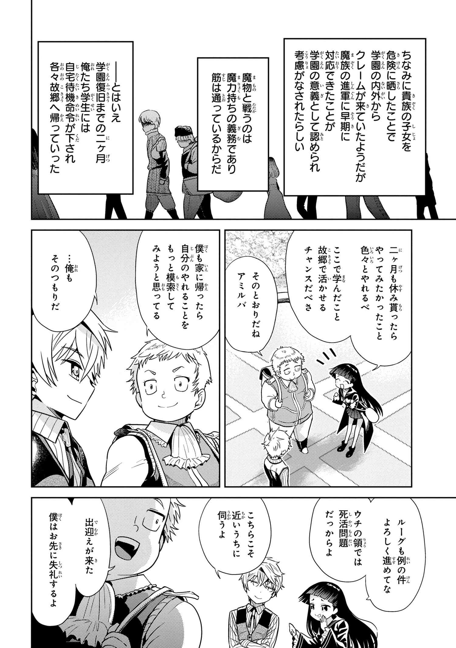 Sekai Saikou no Ansatsusha, Isekai Kizoku ni Tensei Suru Chap 22.2 - Next Chap 23.2