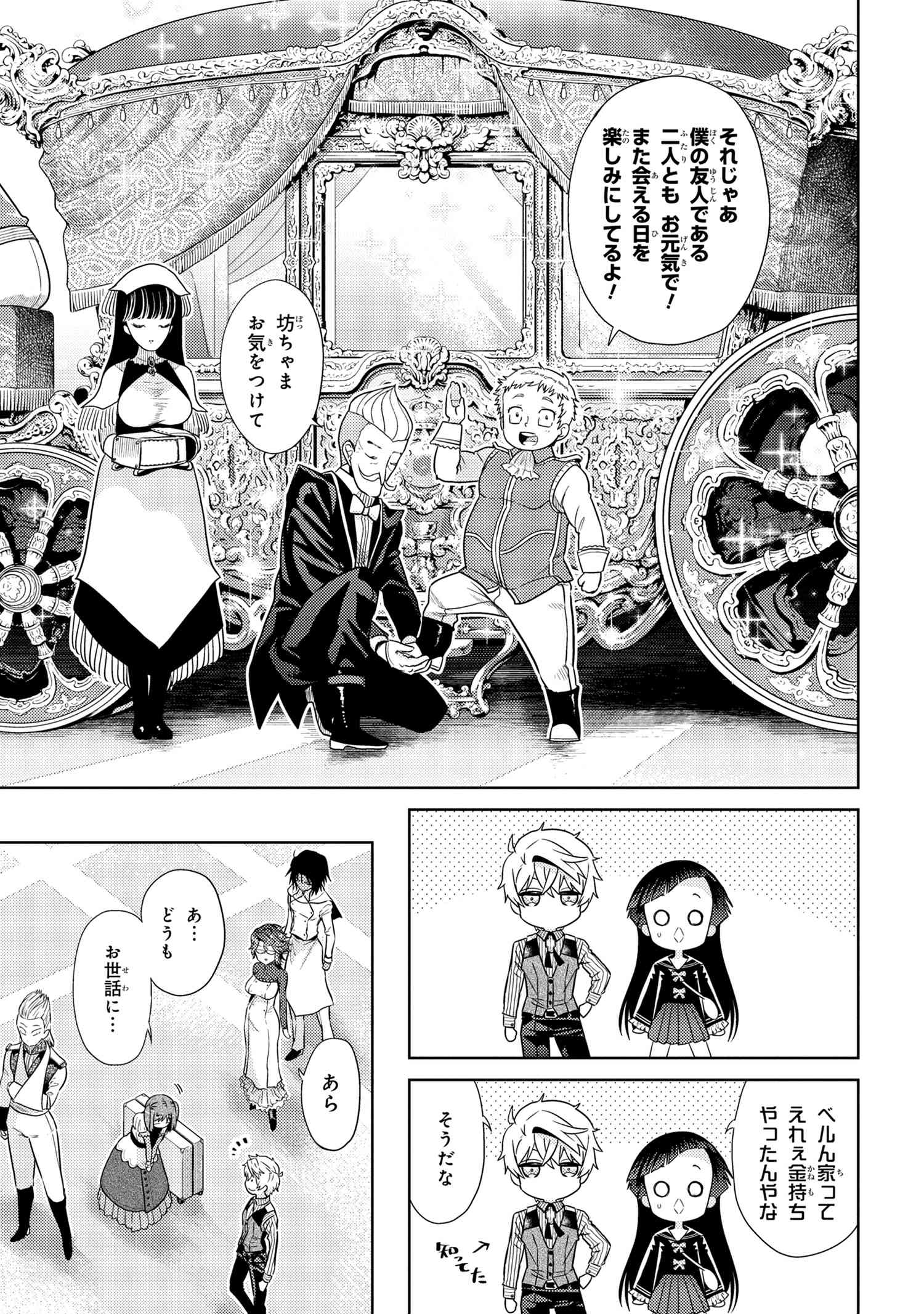 Sekai Saikou no Ansatsusha, Isekai Kizoku ni Tensei Suru Chap 22.2 - Next Chap 23.2