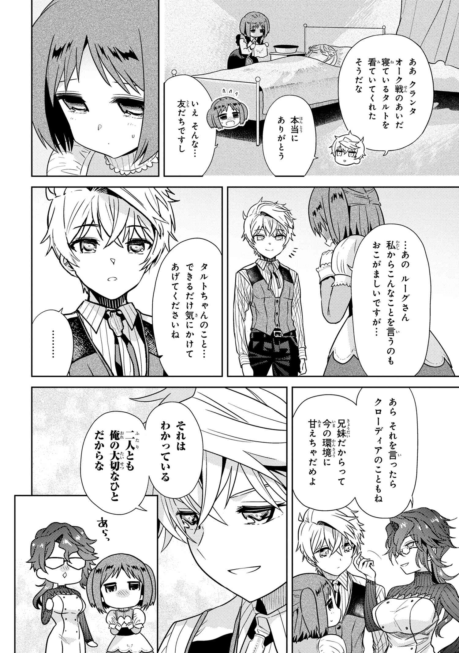 Sekai Saikou no Ansatsusha, Isekai Kizoku ni Tensei Suru Chap 22.2 - Next Chap 23.2