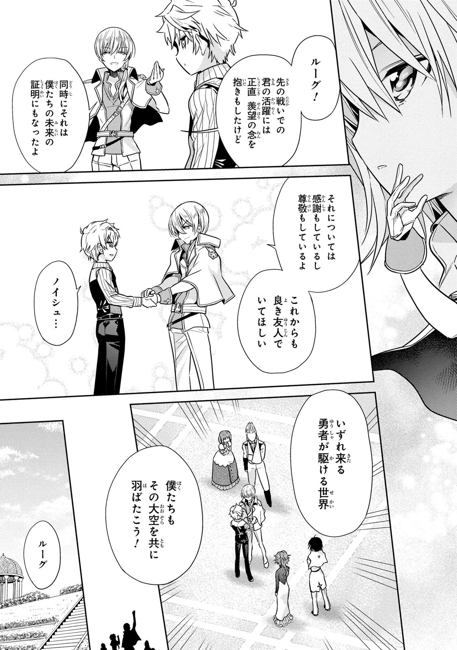 Sekai Saikou no Ansatsusha, Isekai Kizoku ni Tensei Suru Chap 22.2 - Next Chap 23.2