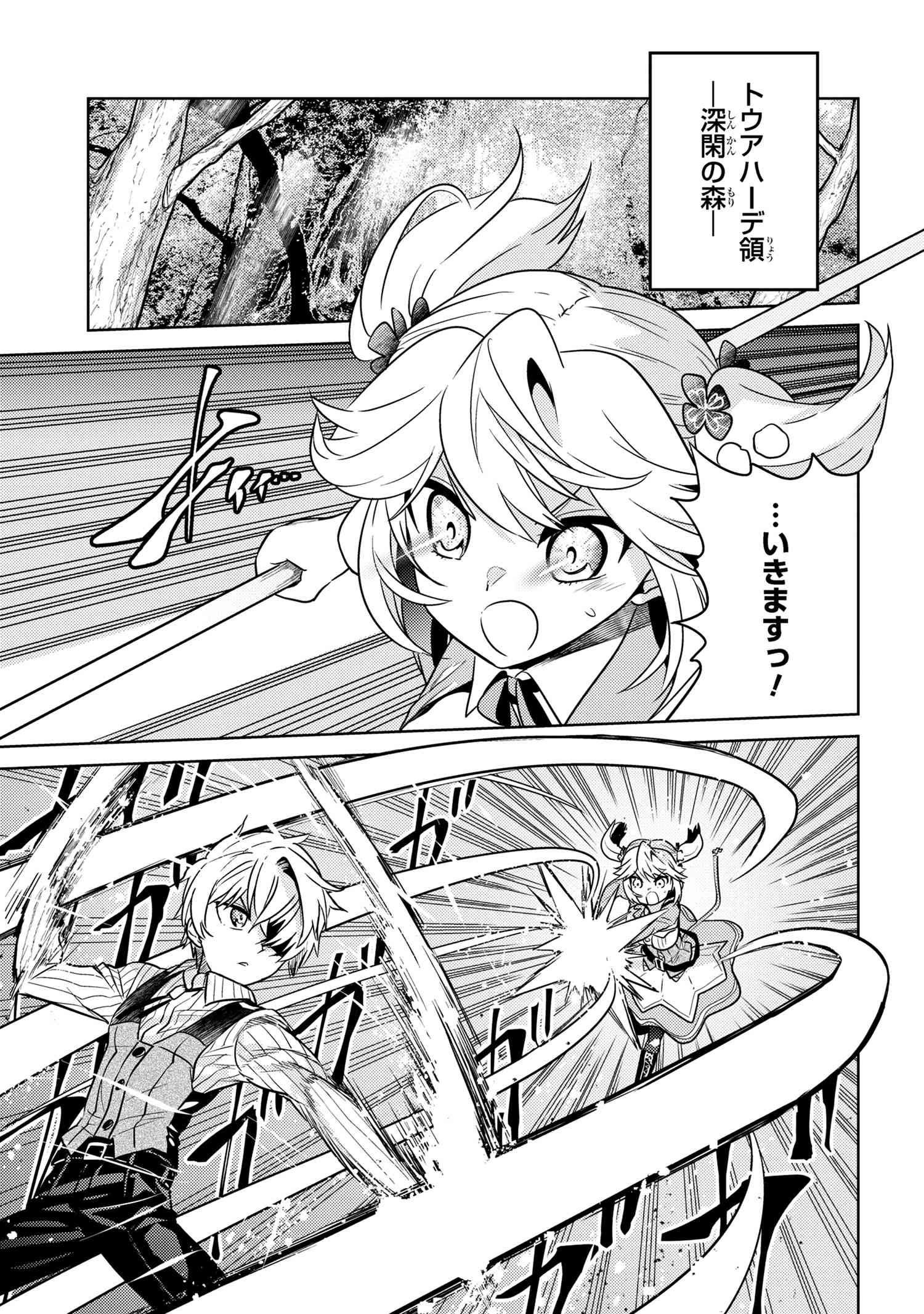 Sekai Saikou no Ansatsusha, Isekai Kizoku ni Tensei Suru Chap 23.1 - Next Chap 24.1