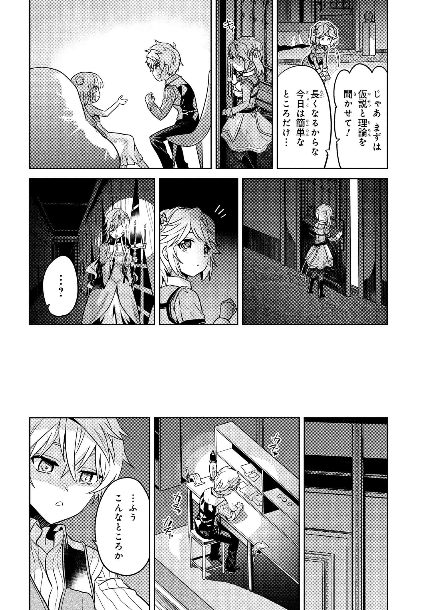 Sekai Saikou no Ansatsusha, Isekai Kizoku ni Tensei Suru Chap 23.1 - Next Chap 24.1