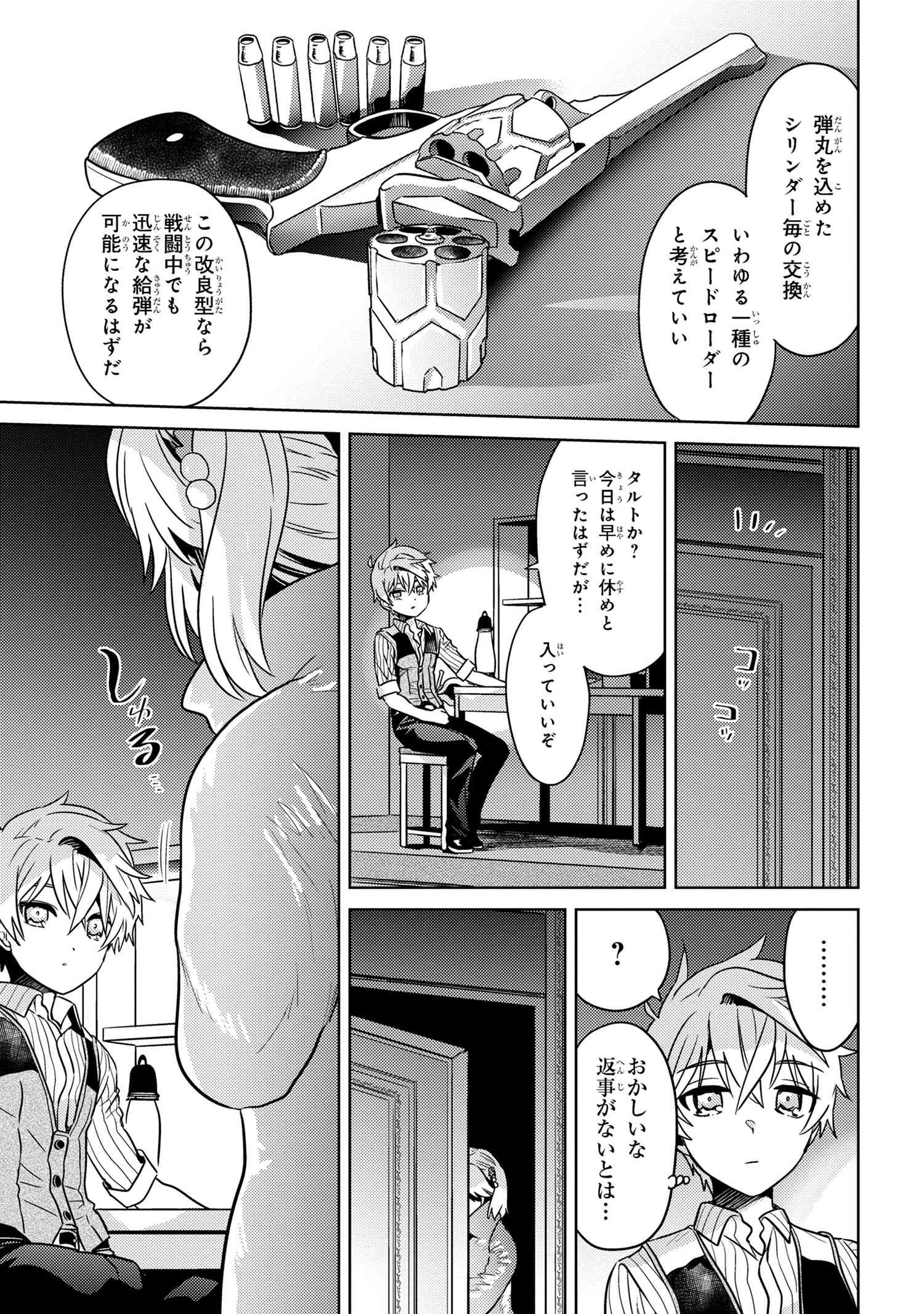 Sekai Saikou no Ansatsusha, Isekai Kizoku ni Tensei Suru Chap 23.1 - Next Chap 24.1