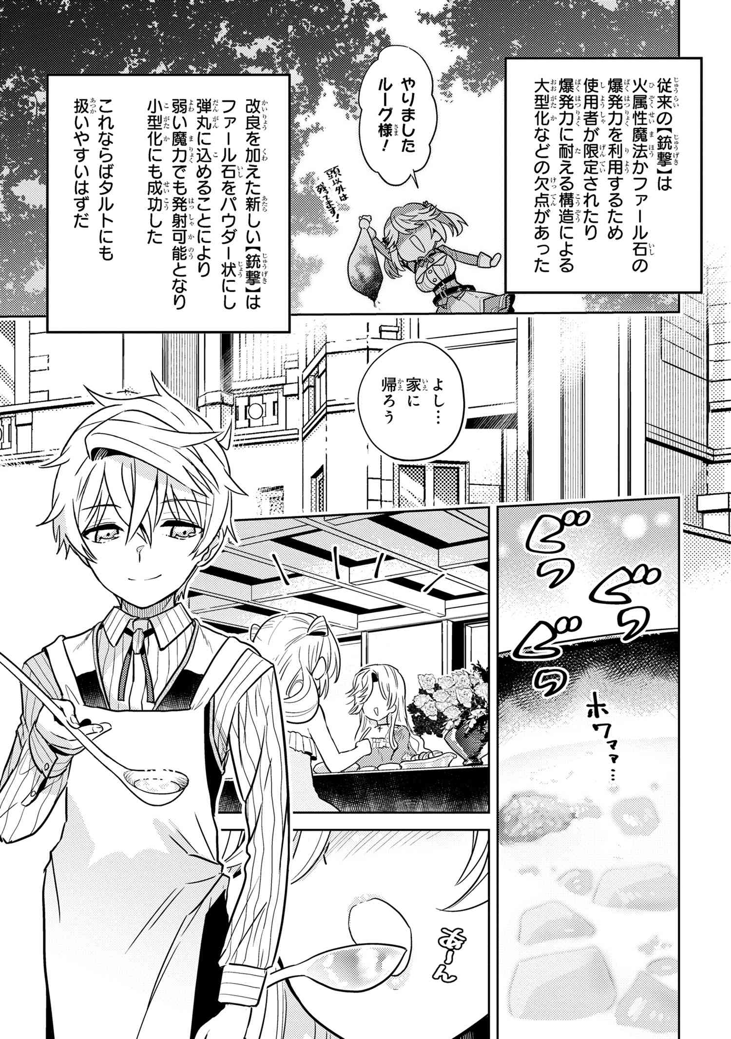 Sekai Saikou no Ansatsusha, Isekai Kizoku ni Tensei Suru Chap 23.1 - Next Chap 24.1