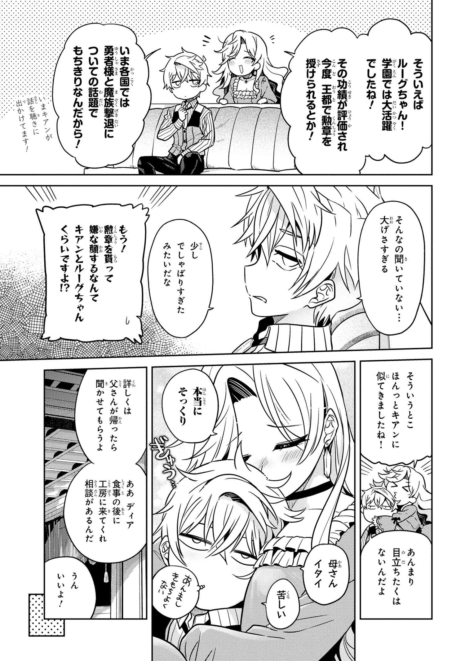 Sekai Saikou no Ansatsusha, Isekai Kizoku ni Tensei Suru Chap 23.1 - Next Chap 24.1