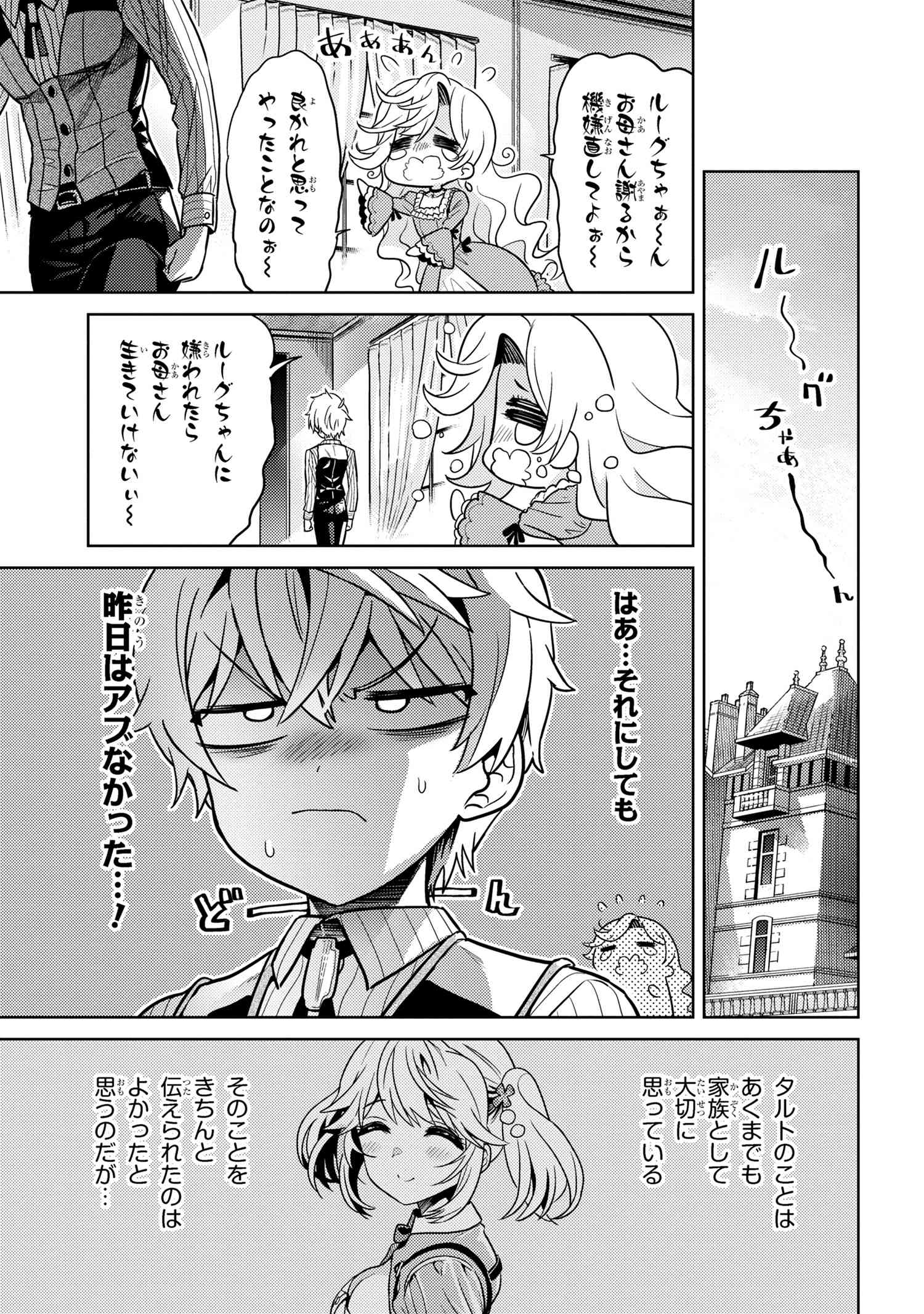 Sekai Saikou no Ansatsusha, Isekai Kizoku ni Tensei Suru Chap 23.2 - Next Chap 24.2