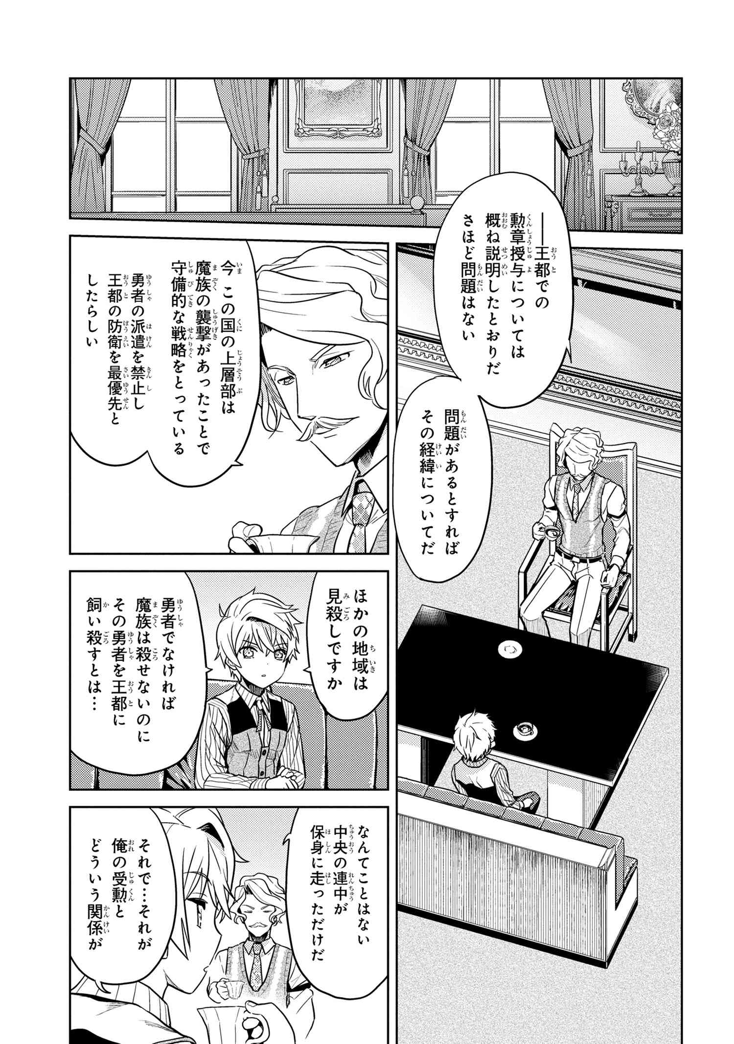 Sekai Saikou no Ansatsusha, Isekai Kizoku ni Tensei Suru Chap 23.2 - Next Chap 24.2