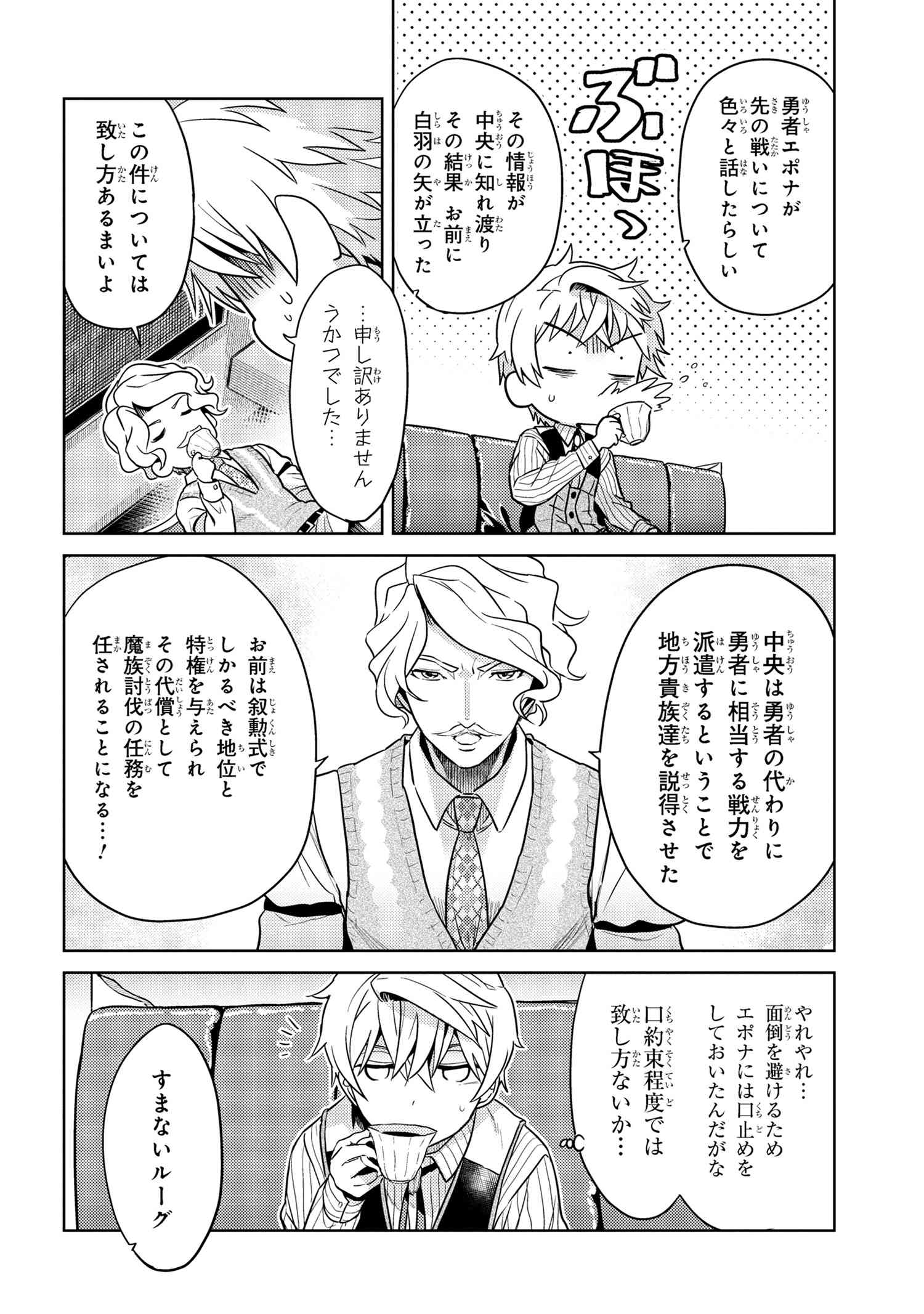 Sekai Saikou no Ansatsusha, Isekai Kizoku ni Tensei Suru Chap 23.2 - Next Chap 24.2