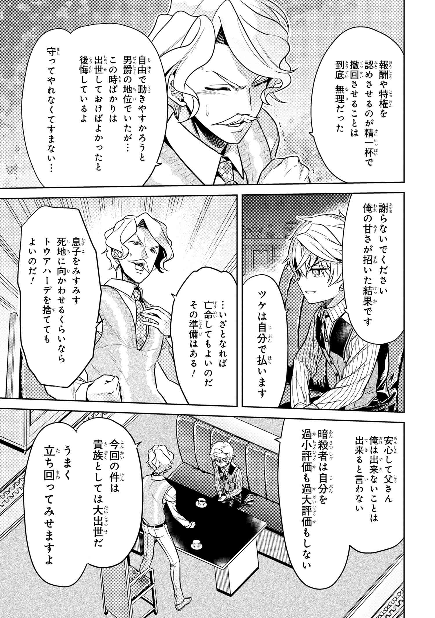 Sekai Saikou no Ansatsusha, Isekai Kizoku ni Tensei Suru Chap 23.2 - Next Chap 24.2