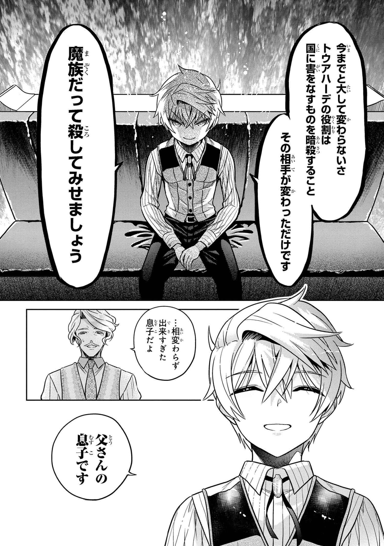 Sekai Saikou no Ansatsusha, Isekai Kizoku ni Tensei Suru Chap 23.2 - Next Chap 24.2