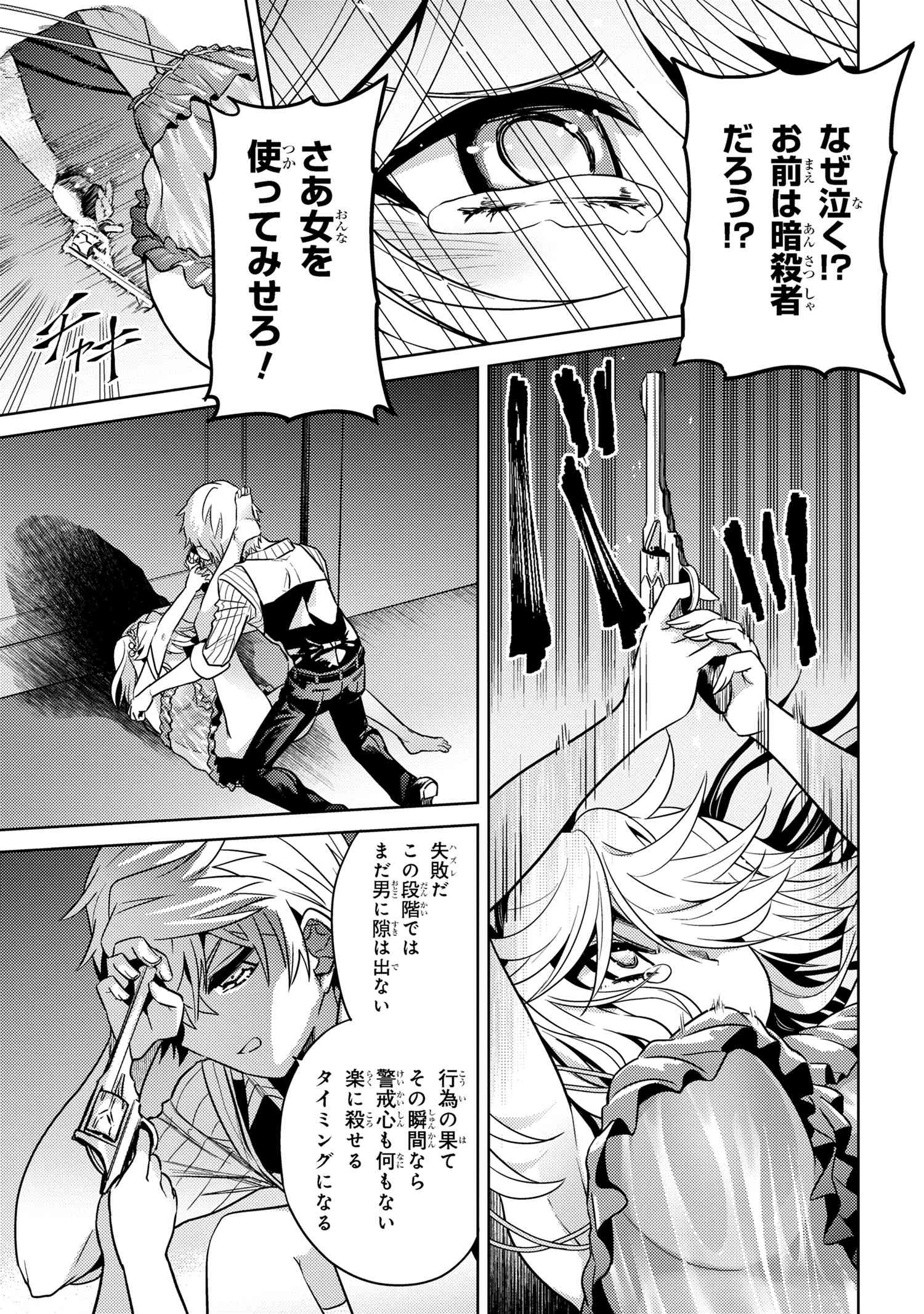 Sekai Saikou no Ansatsusha, Isekai Kizoku ni Tensei Suru Chap 23.2 - Next Chap 24.2