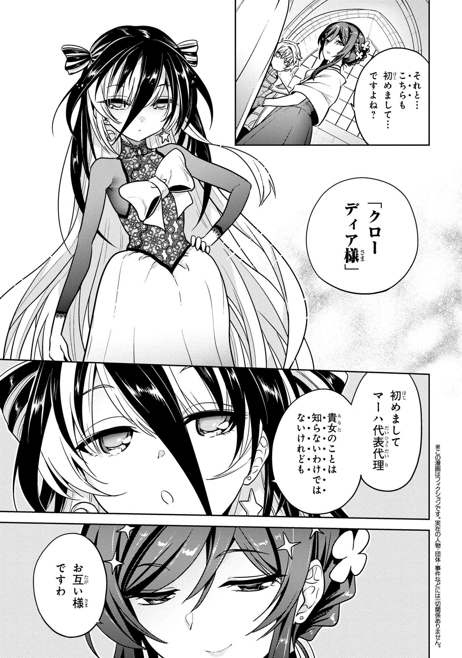 Sekai Saikou no Ansatsusha, Isekai Kizoku ni Tensei Suru Chap 24.2 - Next Chap 25.2