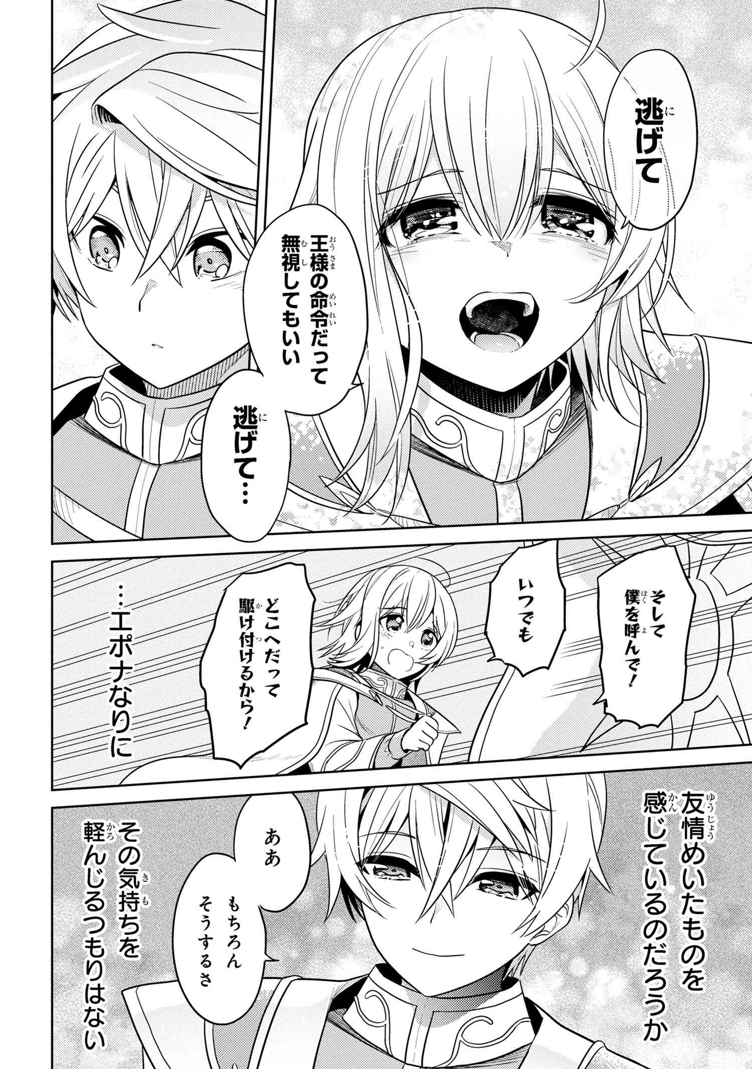 Sekai Saikou no Ansatsusha, Isekai Kizoku ni Tensei Suru Chap 24.2 - Next Chap 25.2